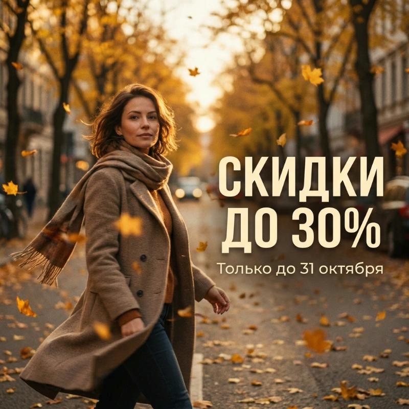 Пример: золотой час и скидка